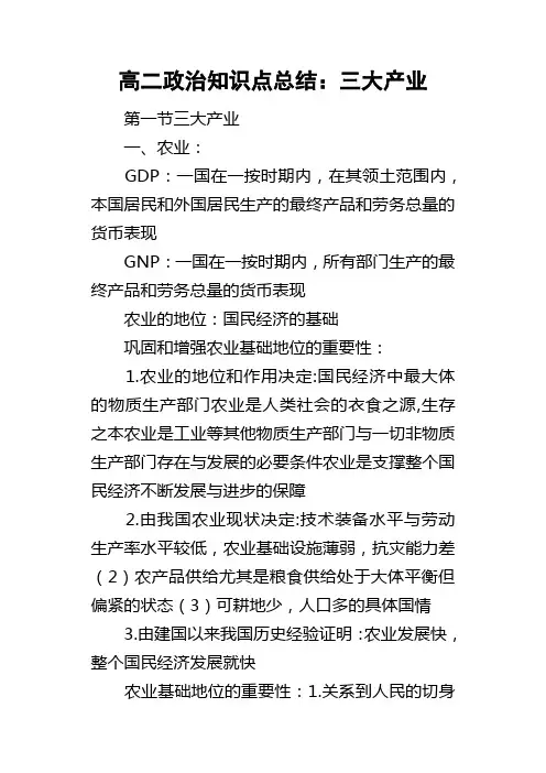 高二政治知识点总结三大产业