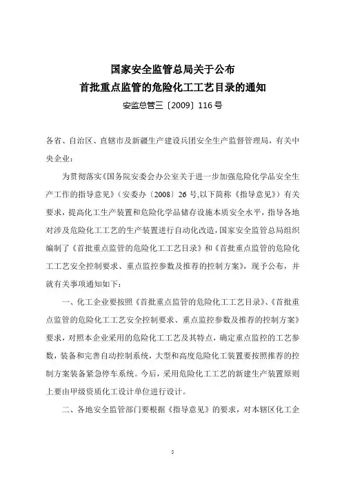 安监总管三〔2009〕116号