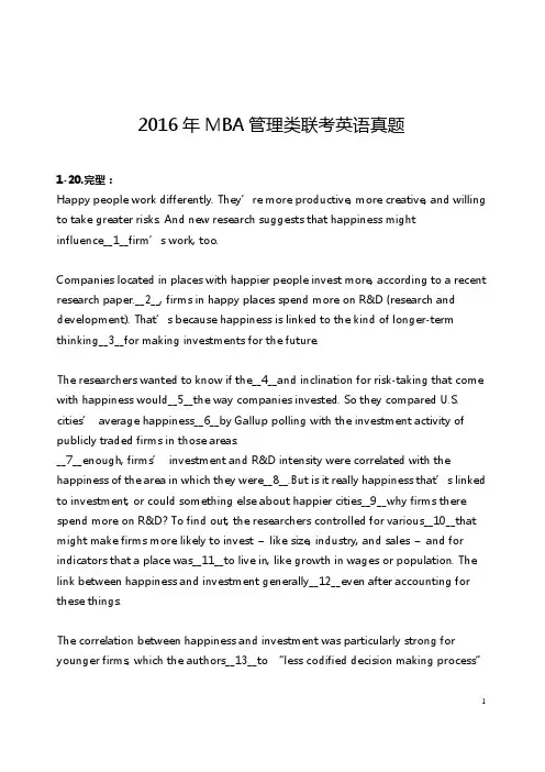 2016年MBA管理类英语真题及答案解析