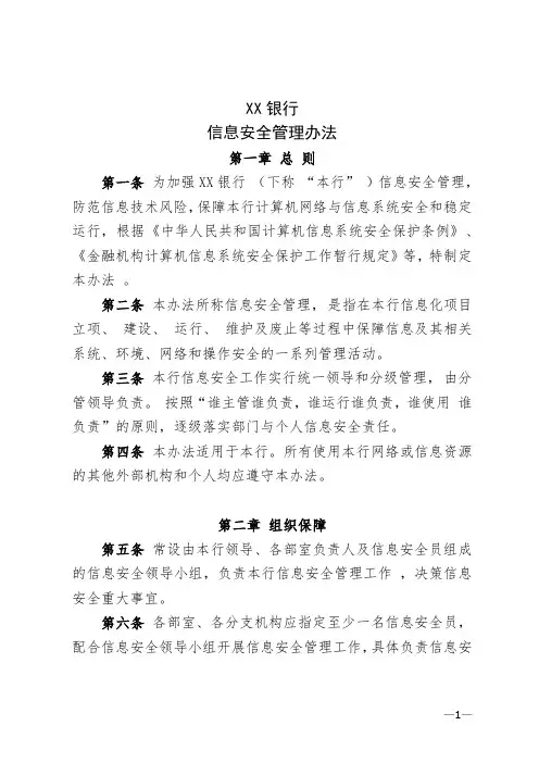 商业银行信息安全管理办法
