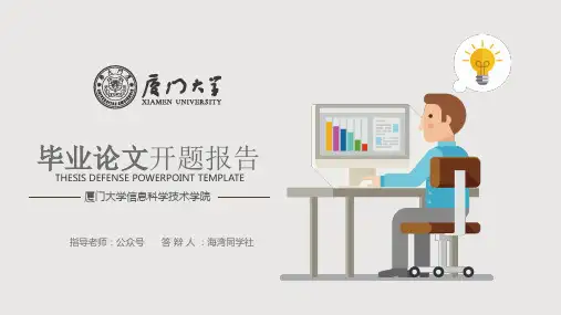 厦门大学专用-通用PPT模板2