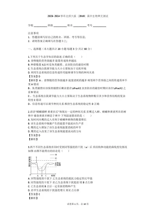 2023-2024学年高中生物北师大版(2019)选择性必修2第3章 生态系统单元测试(含答案解析)