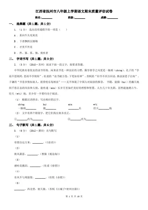 江西省抚州市八年级上学期语文期末质量评估试卷
