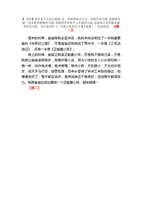 二年级正能量作文【五篇】