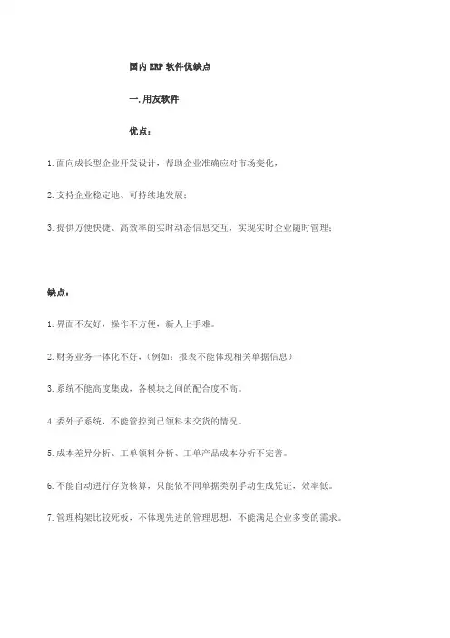 国内ERP软件优缺点