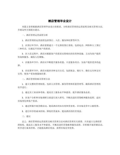 酒店管理毕业设计