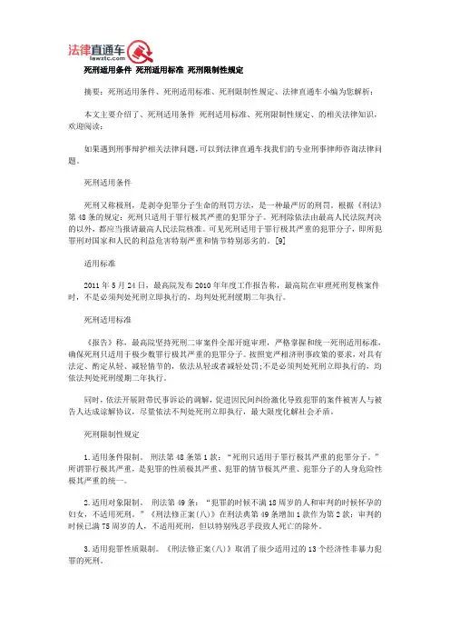 死刑适用条件 死刑适用标准 死刑限制性规定