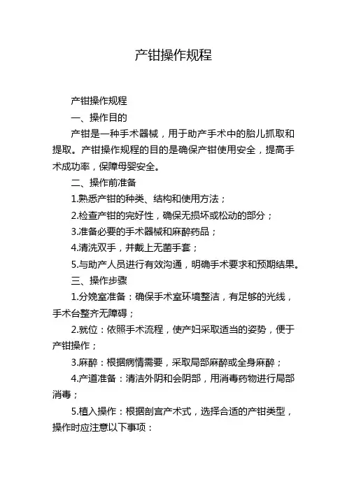 产钳操作规程