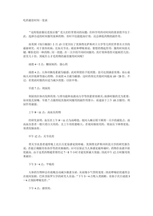 吃药最佳时间一览表