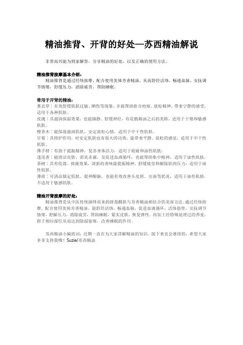 精油推背、开背的好处—苏西精油解说