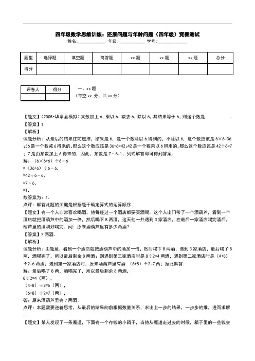 四年级数学思维训练：还原问题与年龄问题(四年级)竞赛测试.doc