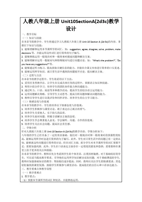 人教八年级上册Unit10SectionA(2d3c)教学设计