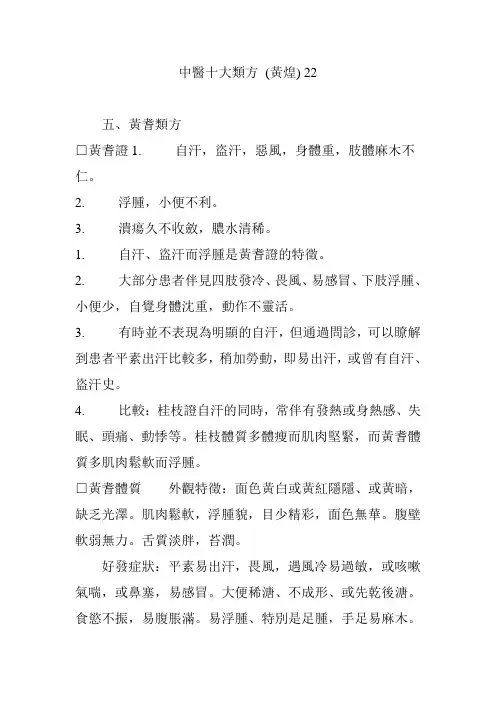 中医十大类方 (黄煌) 22
