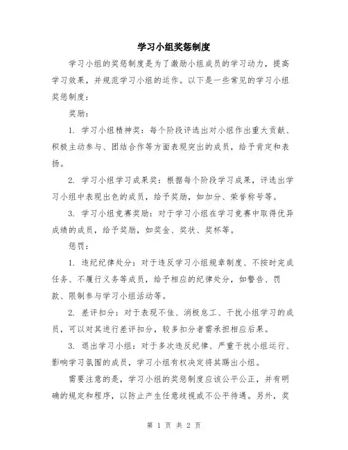 学习小组奖惩制度