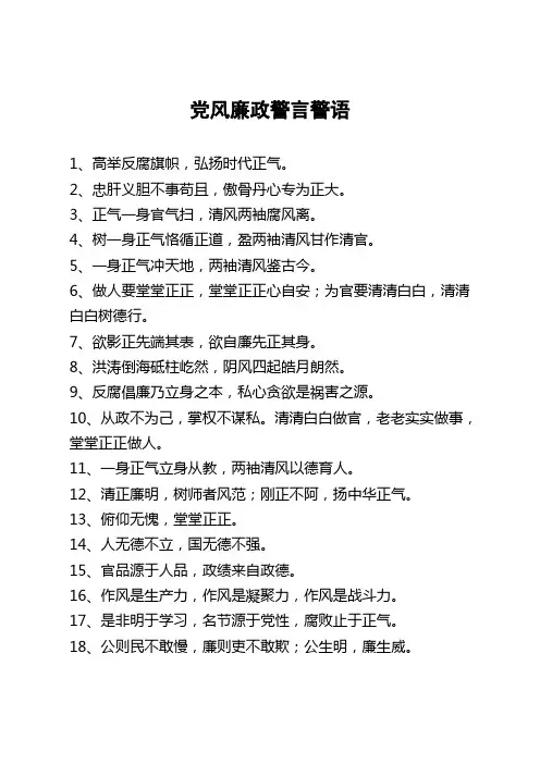 廉政格言警句