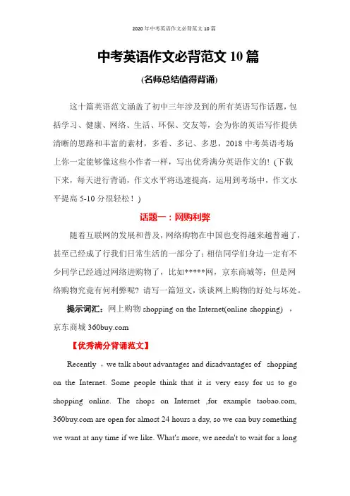 2020年中考英语作文必背范文10篇