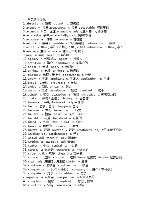 高中英语常见词性转化