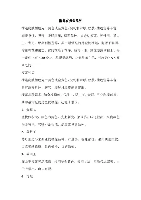 榴莲有哪些品种