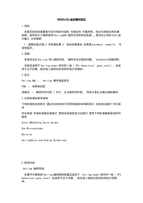 VERILOG语言编写规范