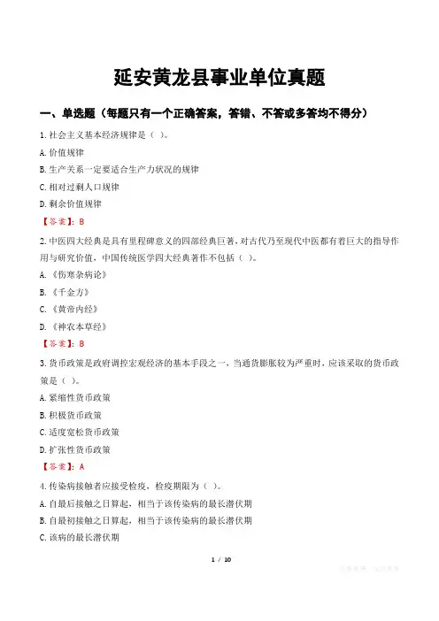 延安黄龙县事业单位真题