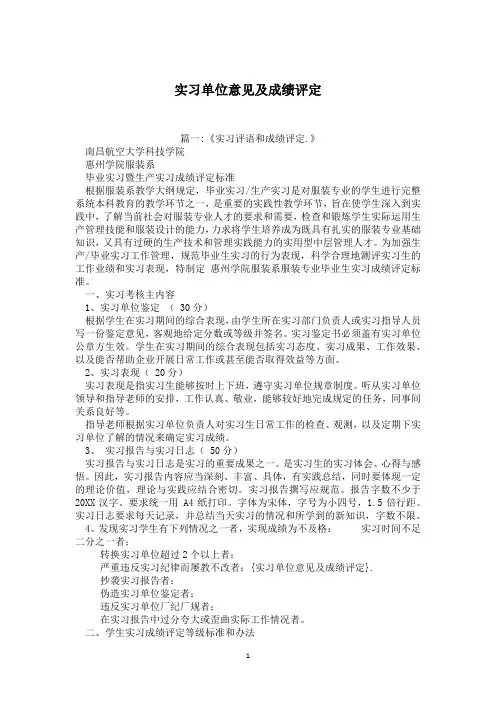 实习单位意见及成绩评定