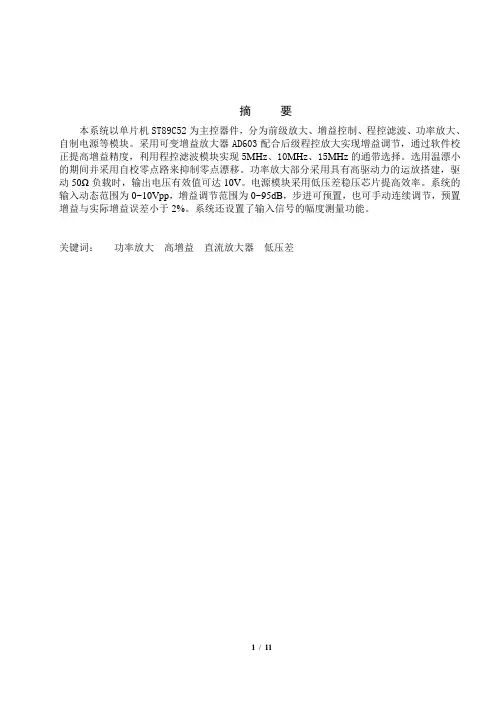 宽带直流放大器(电子设计竞赛)