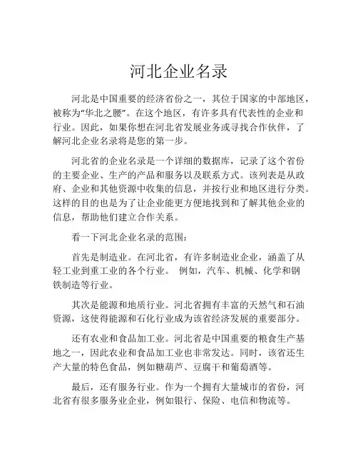 河北企业名录