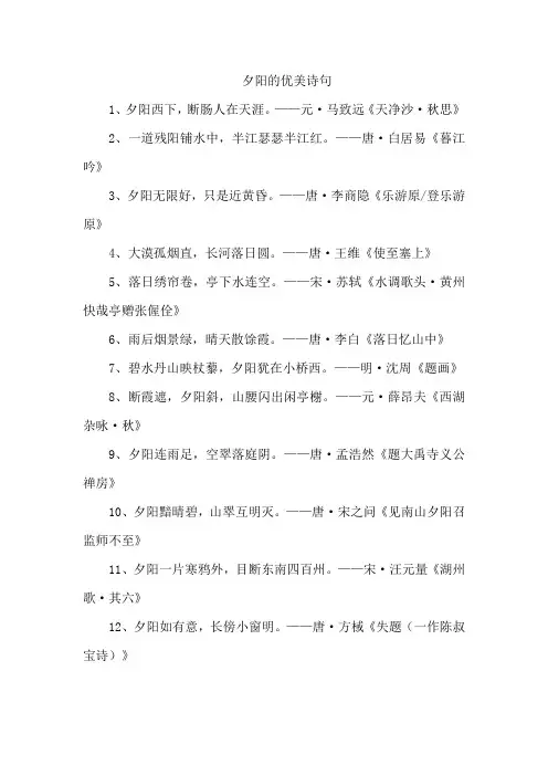 夕阳的优美诗句