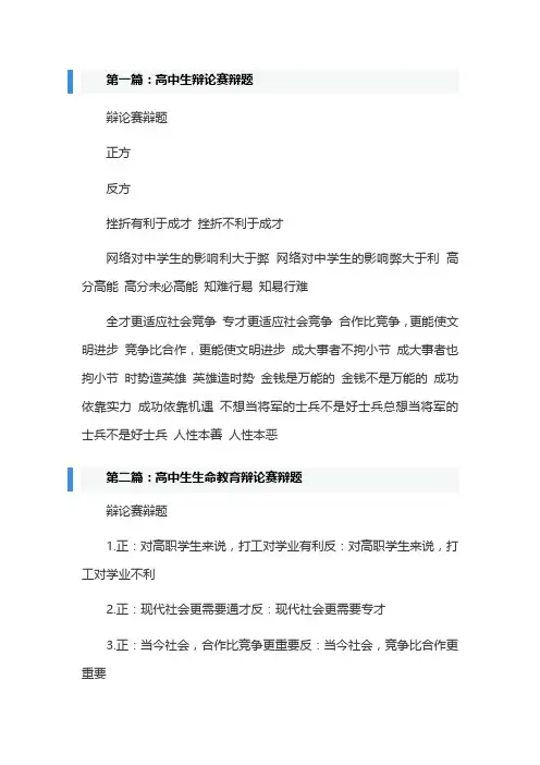 有创意的高中生的辩论主题