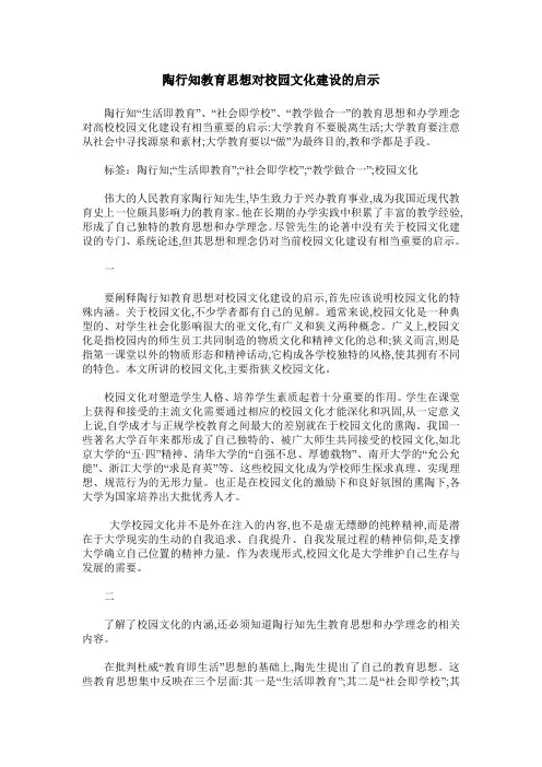 陶行知教育思想对校园文化建设的启示