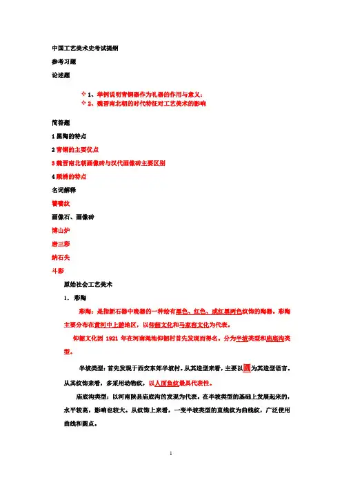 工艺美术史复习提纲10