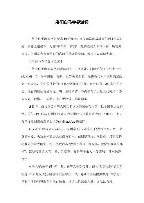 洛阳白马寺导游词