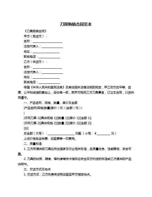 刀具购销合同范本