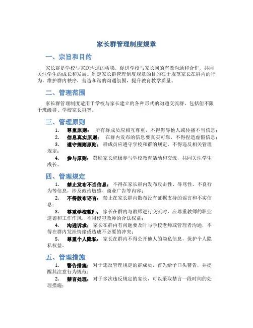家长群管理制度规章