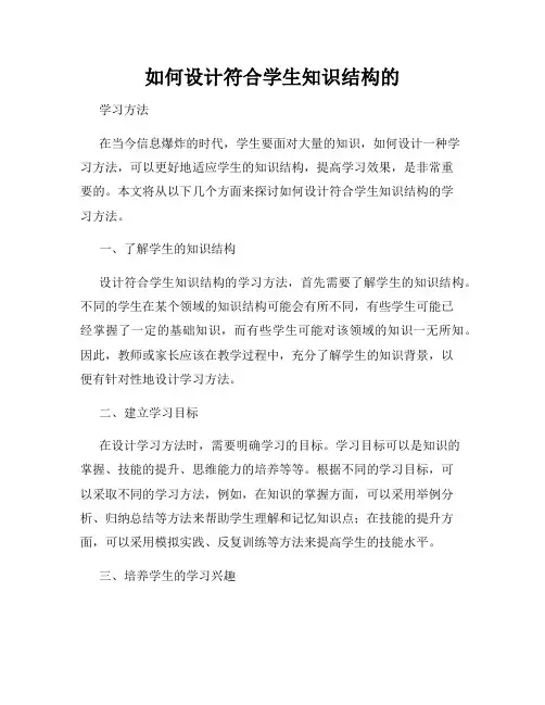 如何设计符合学生知识结构的