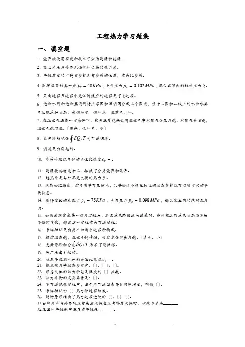 工程热力学习题附答案解析