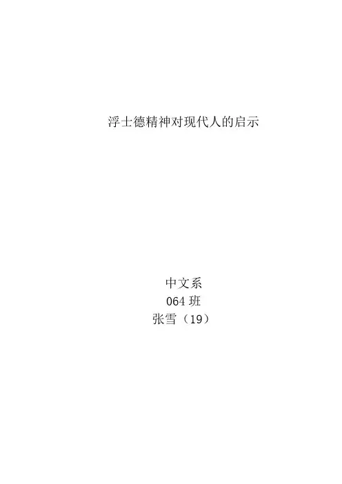 浮士德