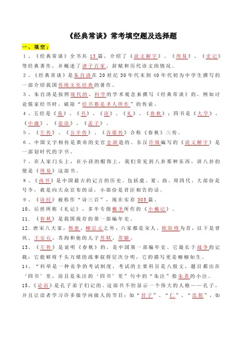 第三单元名著导读《经典常谈》练习题