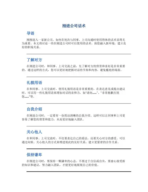 刚进公司话术