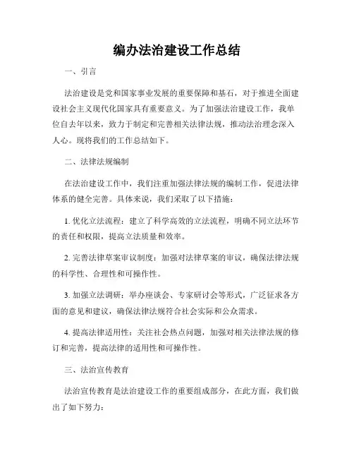 编办法治建设工作总结