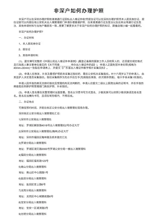 非深户如何办理护照