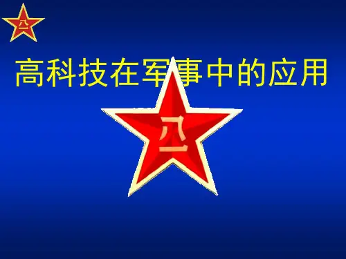 第八章夜视技术PPT课件