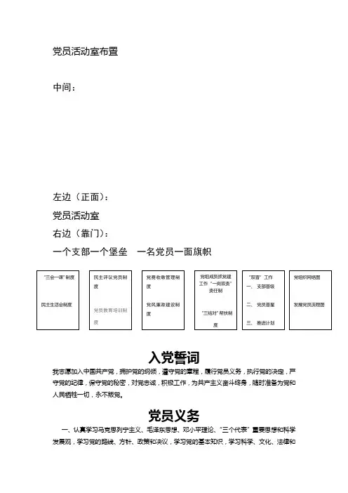 党员活动室布置