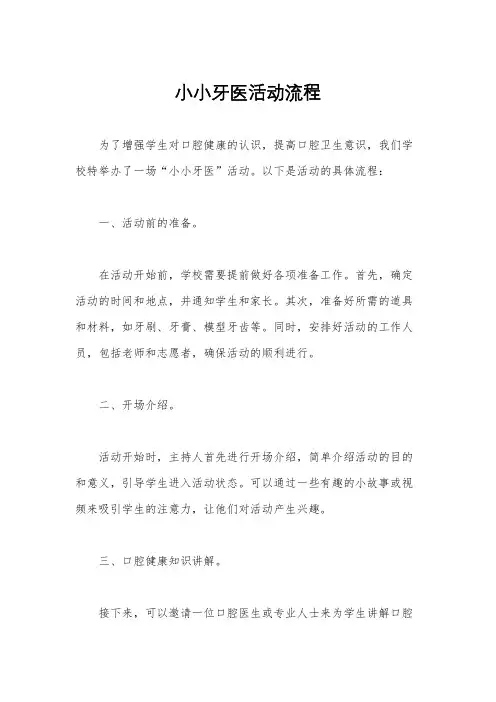 小小牙医活动流程