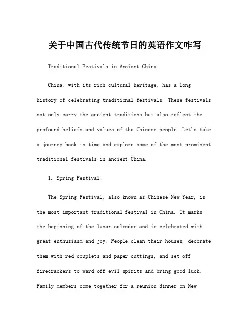 关于中国古代传统节日的英语作文咋写