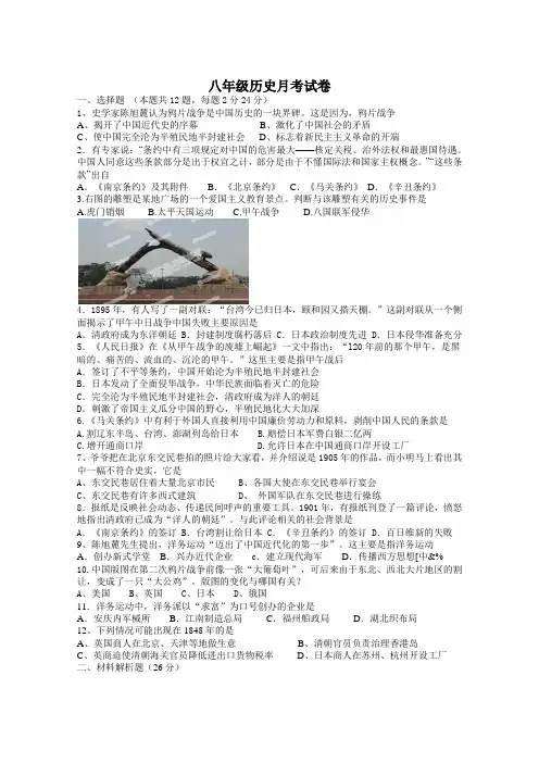 八年级历史月考试卷