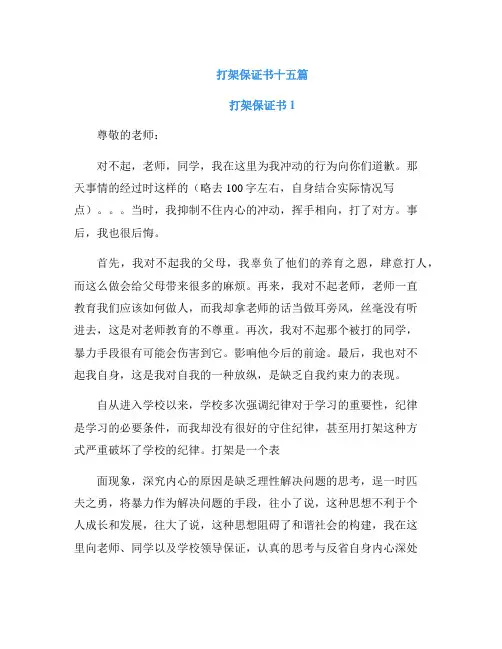 打架保证书十五篇
