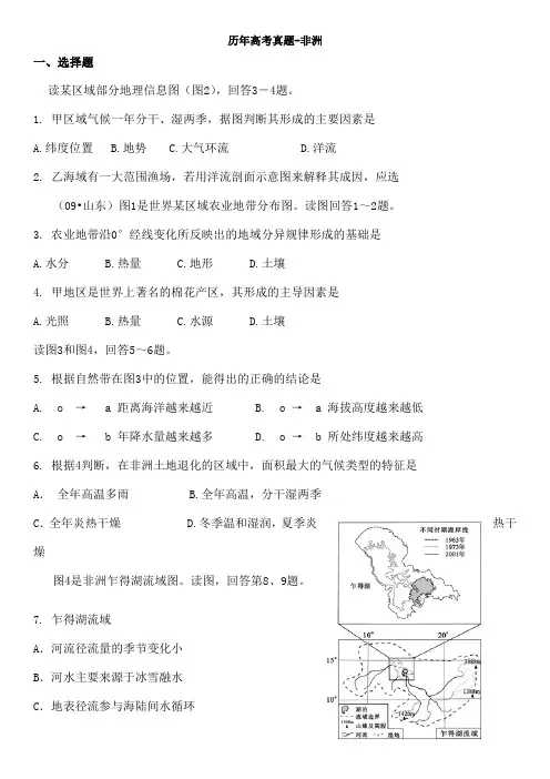 历年高考真题非洲