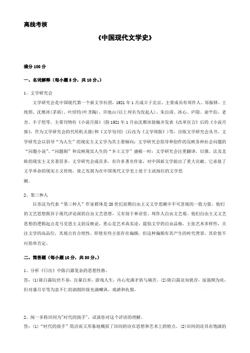 2020春东北师范大学《中国现当代文学史》练习题及答案