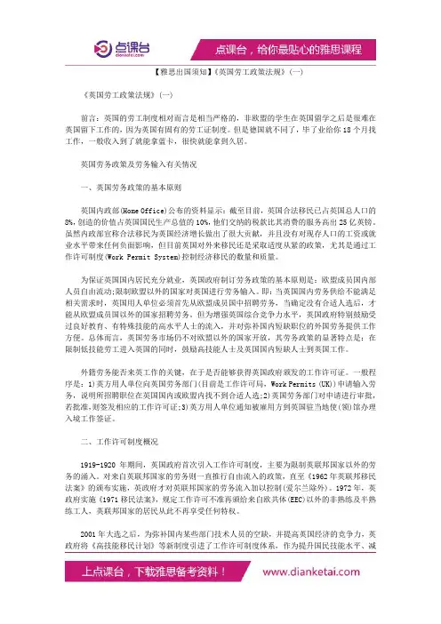 《英国劳工政策法规》(一)